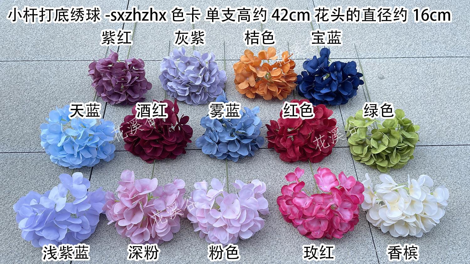 小杆打底绣球-sxzhzhx 色卡 花溪谷.jpg