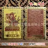 En Stock Montaña Putuo Doce Animales del Zodiaco Ocho Deidades Guardianas Tarjeta de Cobre Puro Latón Chapado en Oro Buda Tarjeta de Oro Venta al por Mayor Fabricante Directo