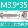 Tornillo autorroscante cabeza de sartén ranura de ciruela antirrobo de acero inoxidable 304 GB2670.1ST2.2ST2.9ST3.5