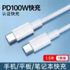 Cable de Datos Tipo C de Doble Extremo Adecuado para Teléfonos Móviles Huawei y Apple, Cable de Carga Rápida para Tablets y Laptops, Carga Rápida de 100W