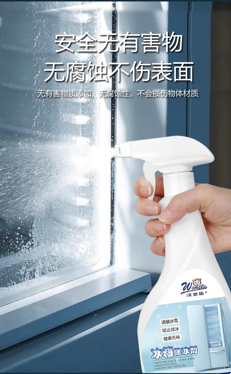 冰箱除冰剂详情_08.jpg