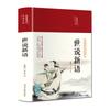 Libros clásicos chinos pintados al por mayor Analectas de Confucio Sutra moral caligrafía El arte de la guerra de Sun Tzu poesía Tang y Song libros de literatura
