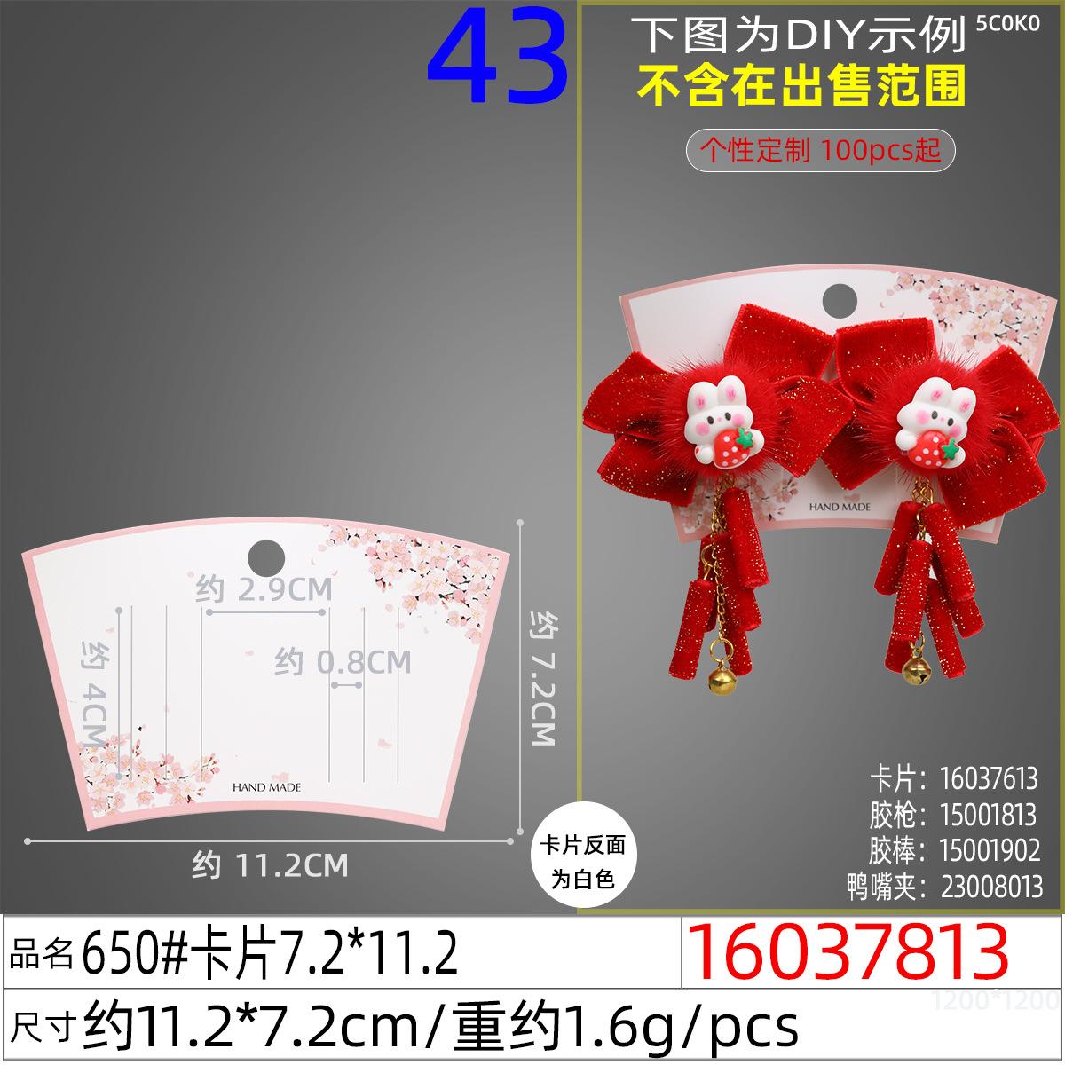 16037813#650#卡片7.2x11.2