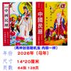 2026 Velho Almanaque Livro de Cálculo da Família Luo Ano do Cavalo Coleção de Almanaque de Fazenda Velho Almanaque Imperial Fu Tang Novo Almanaque de Ano Novo Luo Hua