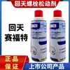 Agente Desbloqueante de Tornillos Hui Tian Sai Fu 450ml Lubricante Antioxidante Removedor de Óxido Agente Desbloqueante de Roscas para Maquinaria Vehicular