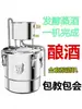 Destilador de Sake, Juego Completo de Equipo de Destilación, Máquina Casera para Elaborar Bebidas, Pequeña Máquina para Hacer Licores y Vino