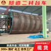 Máquina Tuneladora de Revestimiento Secundario, Máquina Perforadora de Túneles, Maquinaria de Revestimiento para Construcción Minera, Equipo Especializado Máquina de Revestimiento Secundario Minero de 9m de Longitud
