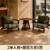 Conjunto de mesa e cadeira para café, cadeira de sofá individual para loja de milk tea, adequado para pousada, hotel, restaurante, área de lazer comercial, estilo vintage