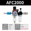 Unidad neumática de dos piezas AFC2000 compresor de aire con filtro BFC separador de aceite y agua y válvula reductora de presión BL
