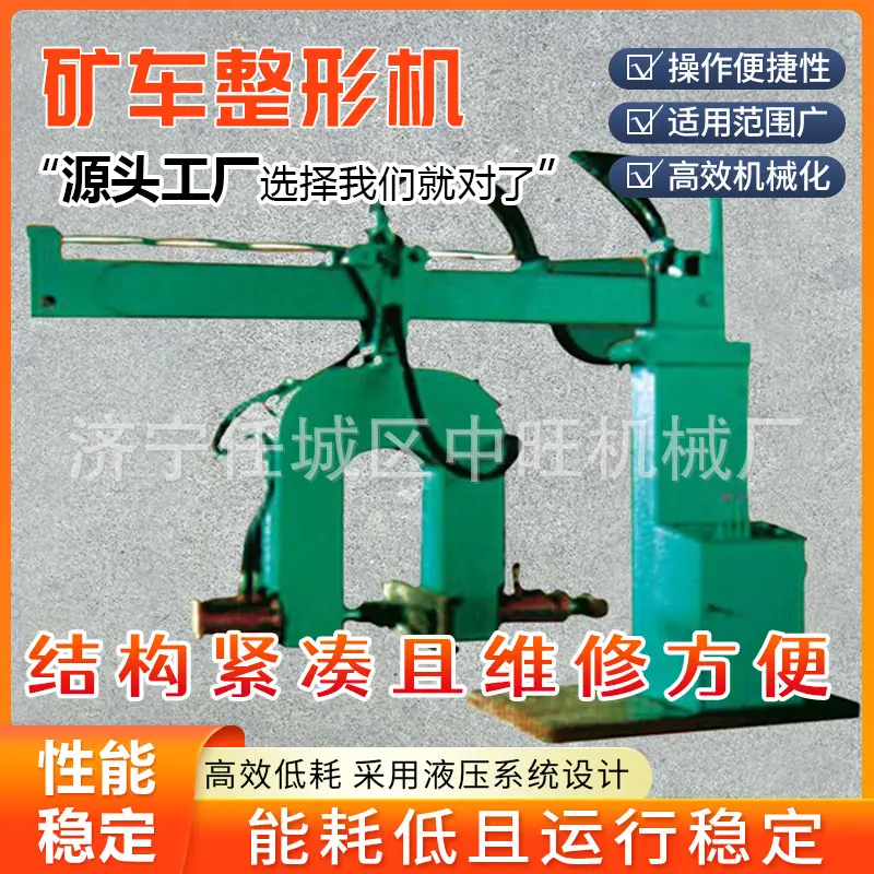矿车整形机详情页2.jpg