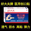 Band-Aid Medical Vendaje Adhesivo Transpirable Band-Aid Doméstico Impermeable Parche Hemostático Parche para Heridas Pequeñas Aplicación 100 Piezas Venta al Mayoreo