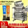 Máquina Envasadora Automática de Polvo de Alta Velocidad para Múltiples Filas Máquina Envasadora de Café Instantáneo Tres en Uno Máquina Envasadora de Polvo de Café de 4 Filas