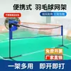 Marco de red de bádminton portátil exterior plegable simple móvil interior cancha casera marco de poste de red estándar