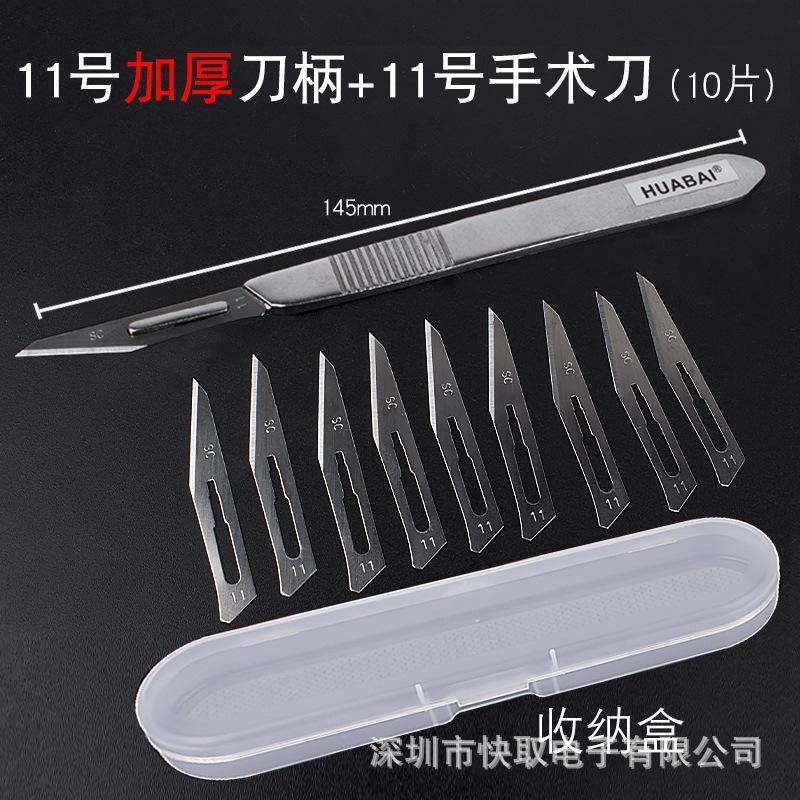 11号手术刀不锈钢加厚+收纳盒.jpg