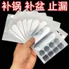 Parche mágico para reparar ollas y sartenes, parche de reparación para ollas de metal y recipientes de plástico, engrosado, resistente a altas temperaturas, cinta impermeable de papel de aluminio, parche a prueba de fugas