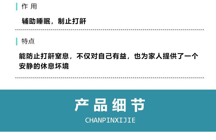 止鼾带详情页_08