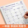 Selección especial de entrenamiento de pronunciación de primer grado esta edición de educación popular de primaria chino lectura sincrónica pinyin escritura palabras práctica cuaderno de copia