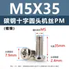 Tornillos de acero al carbono con cabeza de cruz PM, tornillos para máquina de cola plana niquelados m5m1m6, tornillos microelectrónicos m1.2m1.4m2m3m4