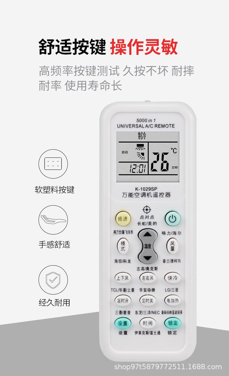 万能空调遥控器1029详情页