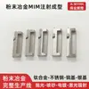Accesorios para Correa de Reloj de Fábrica de Shenzhen Partículas de Oreja de Liberación Rápida Universal Polvo de Moldeado Actual Metalurgia de Polvos Moldeo por Inyección Mim