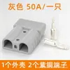 Conector Rápido Paquete de Batería UPS Enchufe Carretilla Elevadora Eléctrica Enchufe de Acoplamiento Macho y Hembra Adaptador de Alta Corriente 50A