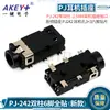 Conector para auriculares de doble columna PJ-242 de 2.5 mm conector de audio 3+3 orificio para auriculares PJ242 parche de seis pines