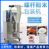 Máquina envasadora automática de polvo con sellado por cuatro lados de Lansheng, máquina envasadora automática de polvo de harina, chile en polvo y polvo Sanqi.
