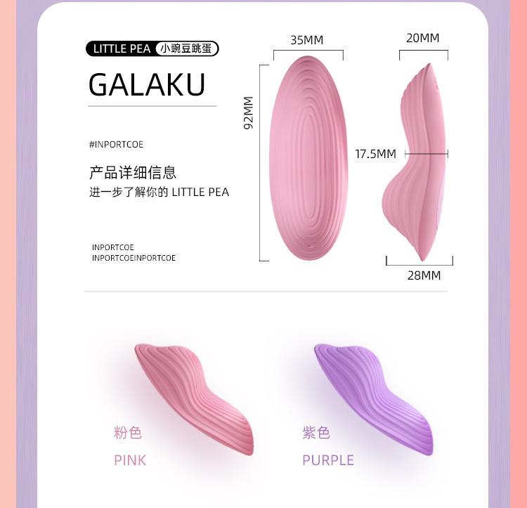 详情20GALAKU小豌豆隐形穿戴多频震动跳蛋APP控制女自