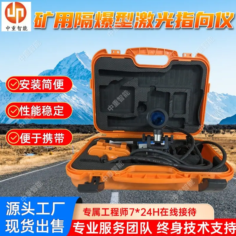 矿用隔爆型激光指向仪.jpg