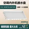 Bandeja da unidade externa do ar condicionado unidade interna resistente durável vazamento de água gotejamento de água proteção UV condensado unidade suspensa proteção solar bandeja de coleta de água