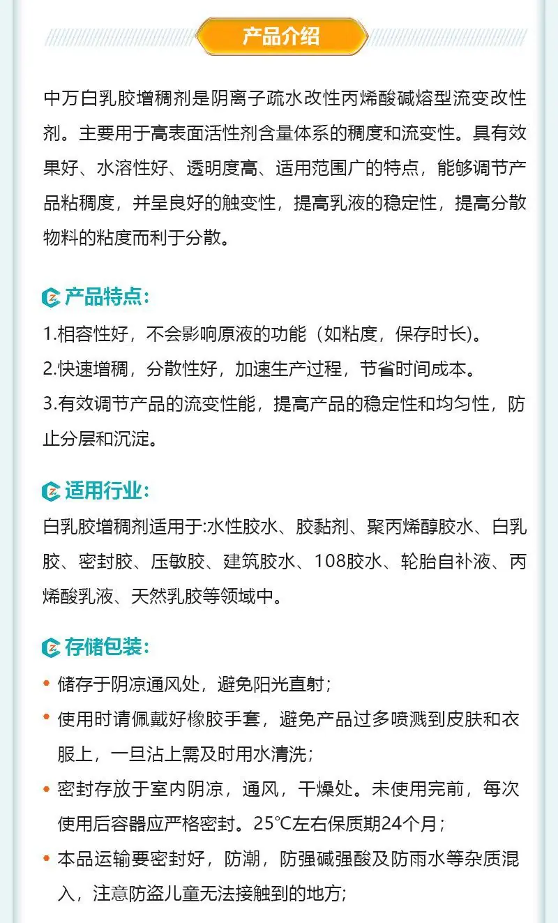5.白乳胶增稠剂.jpg