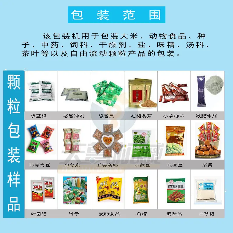 背封颗粒自动包装机