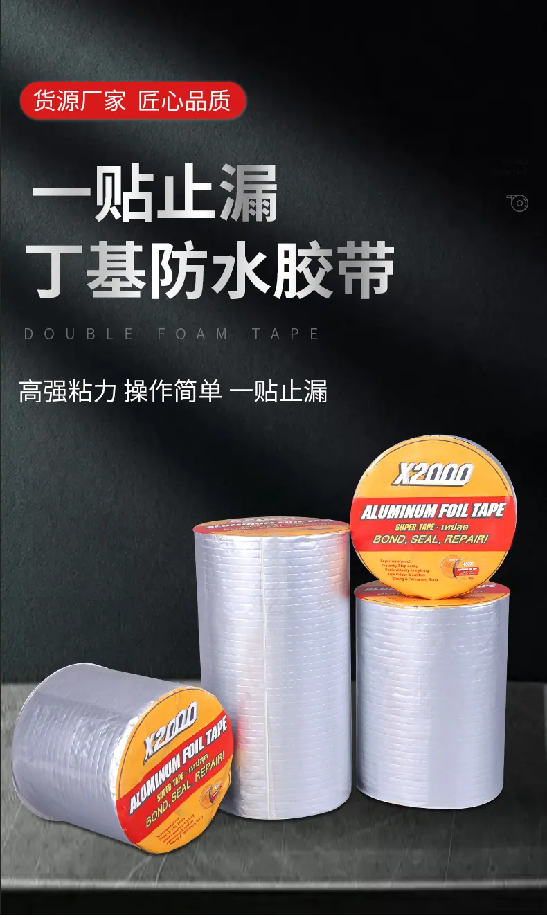 4丁基防水胶带_02.jpg