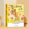 Castelo nas Nuvens Livros de Cao Wenxuan Alunos Leem Livros de Histórias Depois da Aula