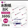 Papel para esboço 8k Papel para aquarela gouache 4k Para estudantes de arte Papel para desenho de exame especial 180g Papel para desenho espessado