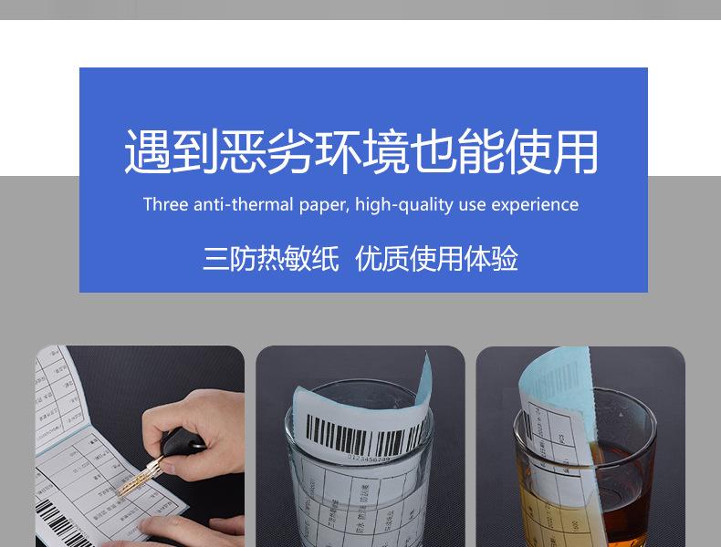 热敏纸-拷贝_04
