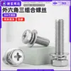 Tornillo Combinado de Tres Piezas Hexagonal Exterior de Acero Inoxidable 304 con Arandela Plana Arandela de Resorte Tornillo Hexagonal Exterior Combinado m3m6m10