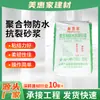 Mortero impermeable y anti-grietas está disponible en stock para reparación de pavimentos, albañilería y pegado. Mortero impermeable y antiextracción de alto polímero