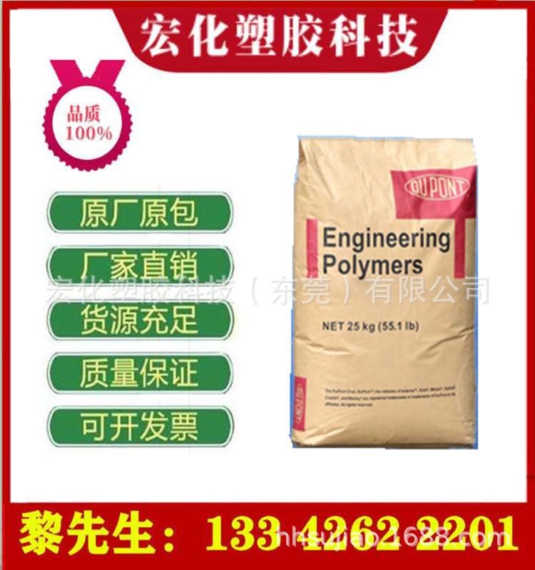 PA66美国杜邦