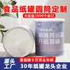 Tubo de Papel Personalizado de Fábrica Cilindro de Papel de Aluminio de Grado Alimenticio Tapa de Fácil Apertura Sellado a Prueba de Humedad Envase Compuesto de Papel Kraft para Mascotas Liofilizadas