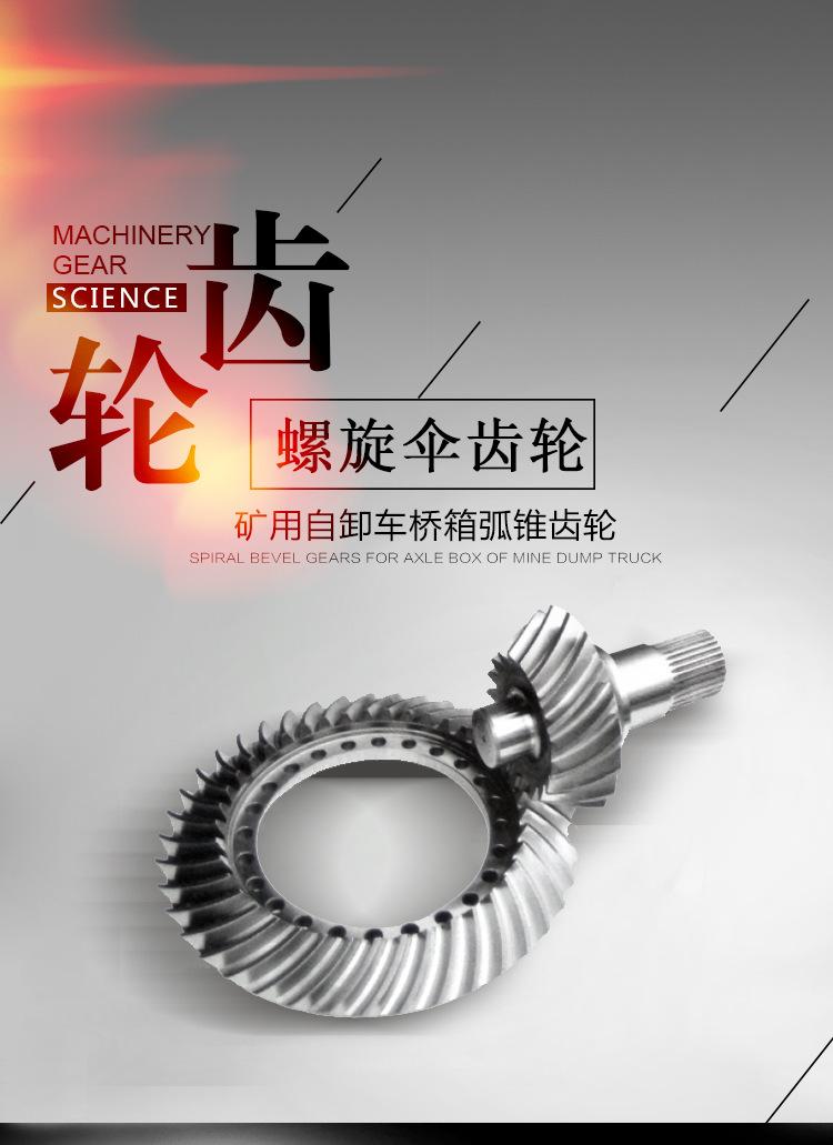 矿用自卸车桥箱弧锥齿轮-01.jpg