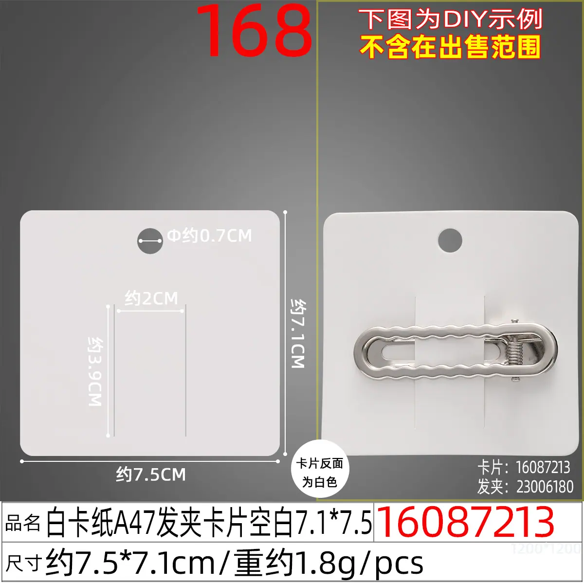 16087213#白卡纸A47发夹卡片空白7.1x7.5.j