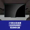 Adecuado para Película para Pantalla de Navegación de Control Central de Verano Byd Han L, Película Templada para Panel de Instrumentos del Coche, Película Protectora para el Interior