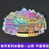 [Série Shanxi] Hengshan Datong Pingyao Cidade Selo Ventilador em Forma de Fonte Ímã de Geladeira de Madeira Peça Única Dropshipping