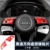 Adecuado para Audi A4L A5 Q5L serie control central volante aire acondicionado faro aleación de aluminio botón transmisor de luz parche