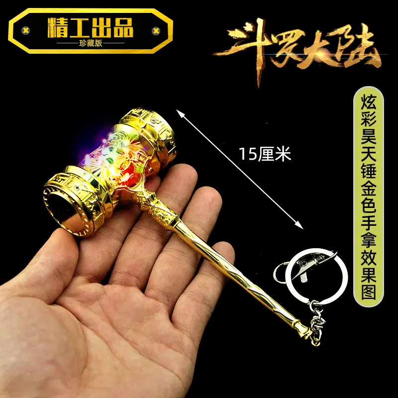 DL2048-15厘米炫彩昊天锤金色-手拿效果图.jpg
