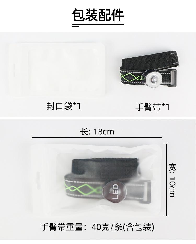 K3006-LED绳绣手臂带 (5).jpg