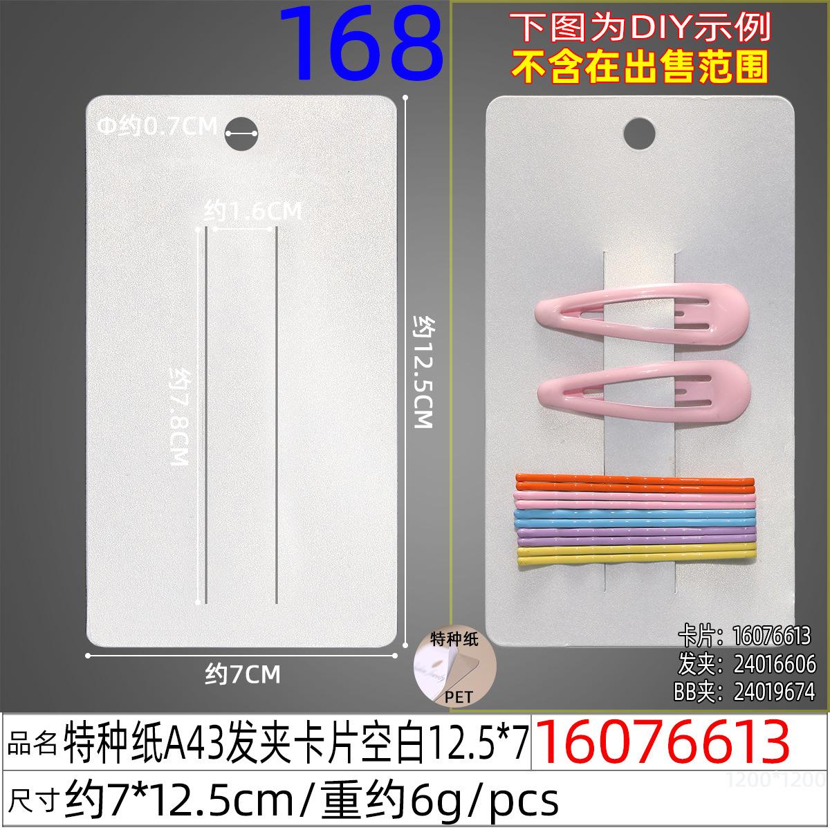 16076613#特种纸A43发夹卡片空白12.5x7.jp