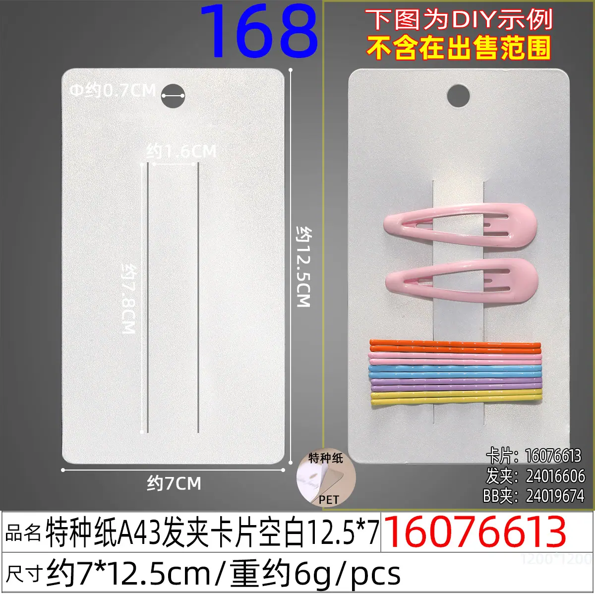 16076613#特种纸A43发夹卡片空白12.5x7.jp