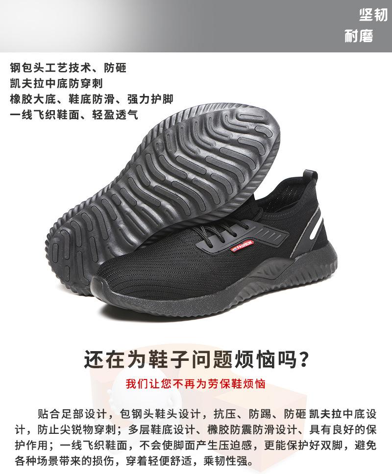 616款飞织劳保鞋透气_07.jpg